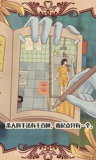 不完美犯罪截图2