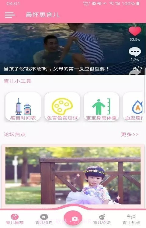 晨怀思育儿截图3 晨怀思育儿截图3