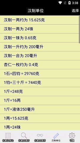 伤寒论查阅截图1 伤寒论查阅截图1