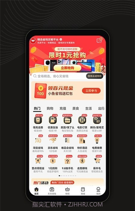 小鱼省钱截图3 小鱼省钱截图3