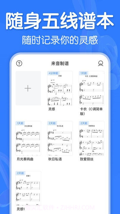 来音制谱截图2