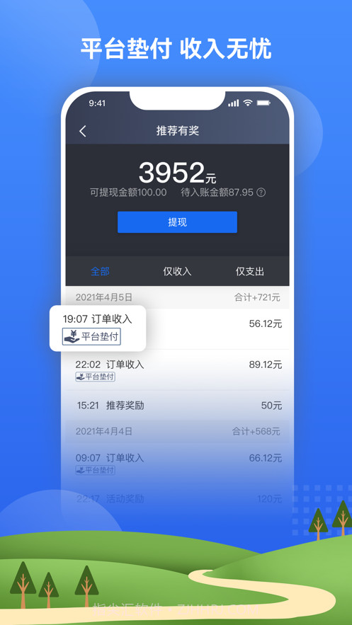北斗嘟嘟打车最新版截图5 北斗嘟嘟打车最新版截图5