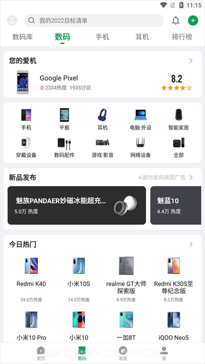 酷安（coolapk）应用市场截图1