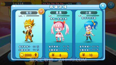 悟空哪里跑截图4