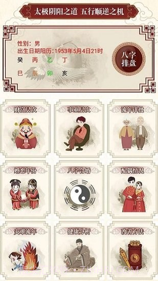 免费批八字软件截图1