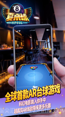 爱桌球截图3 爱桌球截图3