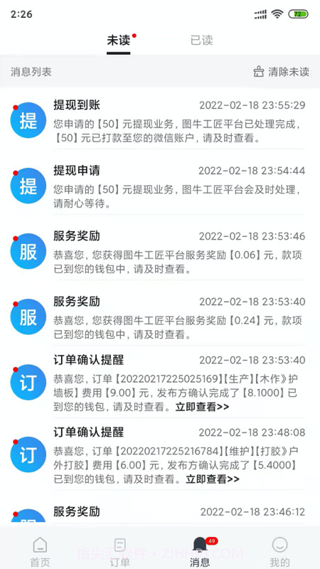 图牛工匠接单方截图3