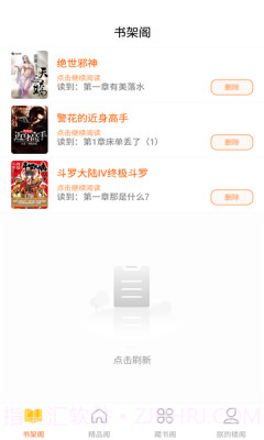 逍遥阁免费小说app截图1 逍遥阁免费小说app截图1