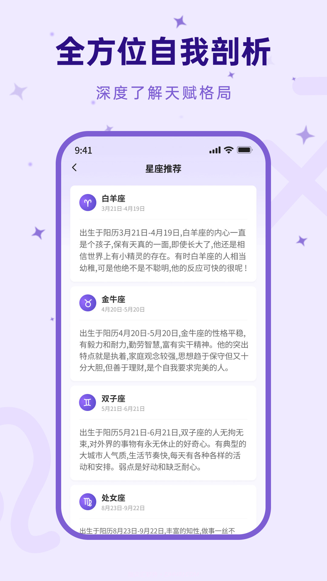 来来星座截图3 来来星座截图3