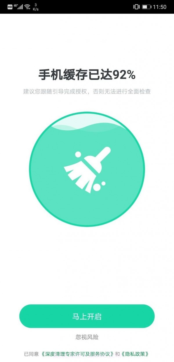 绿色优化管家截图3 绿色优化管家截图3