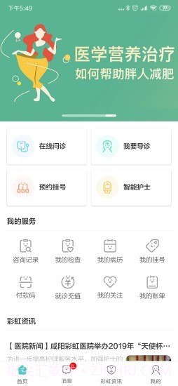 彩虹云医院截图2