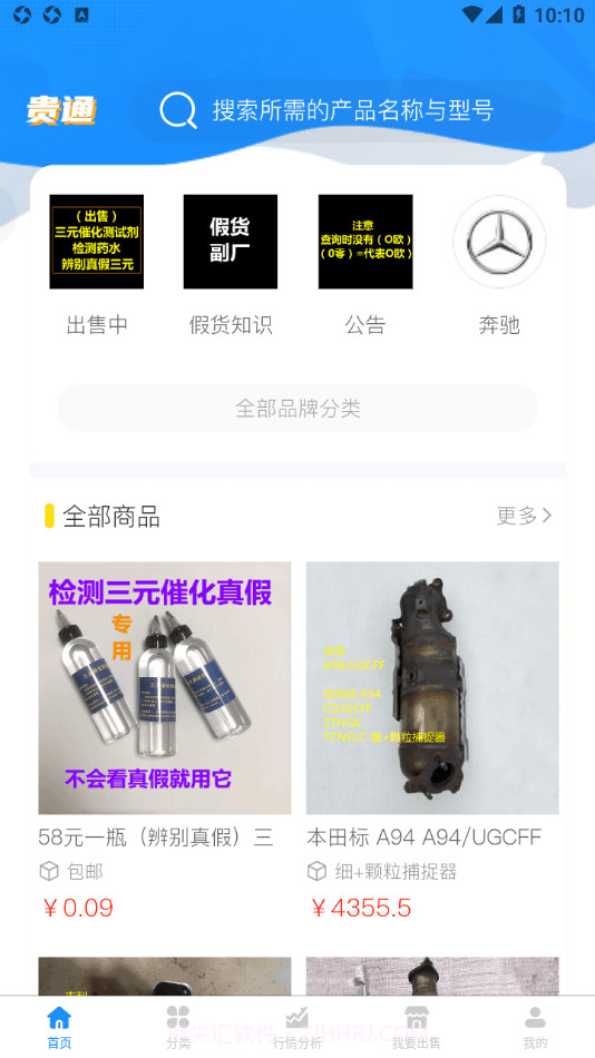 贵通三元催化免费版截图3 贵通三元催化免费版截图3