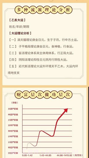 免费批八字软件截图2