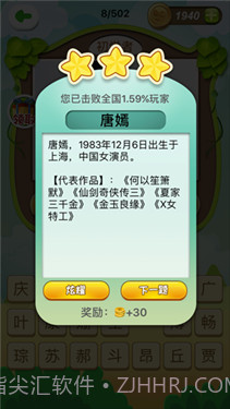 猜明星挑战截图3