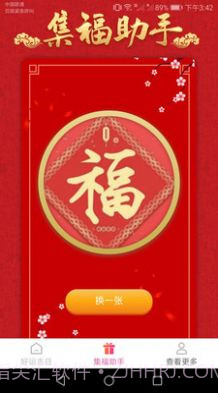 吉祥好运来截图3 吉祥好运来截图3