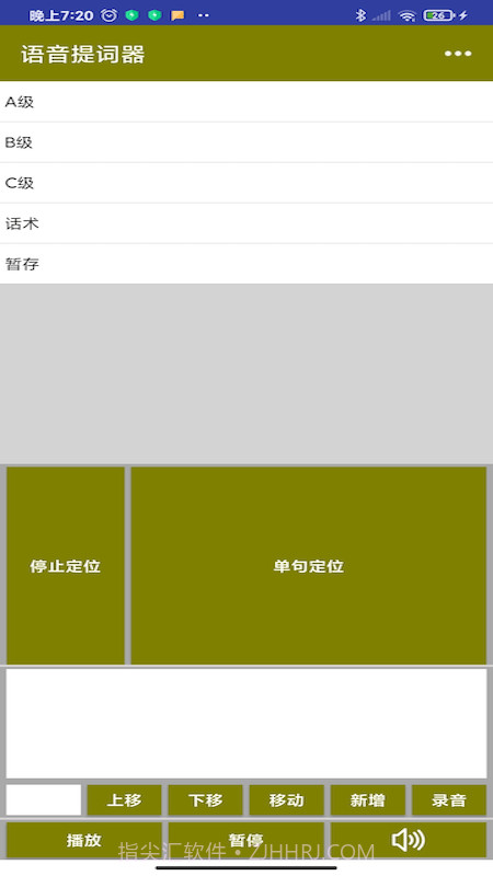 语音提词器背诵截图2