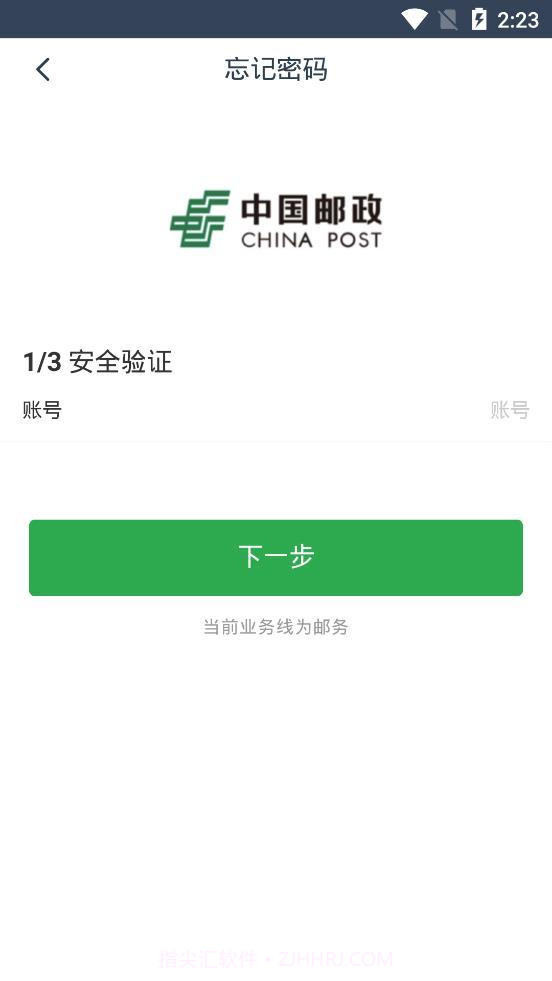 邮客行截图1 邮客行截图1