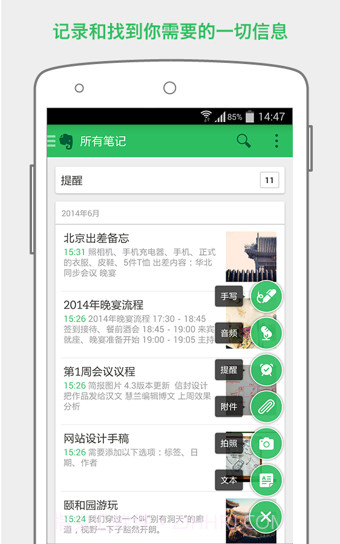 Evernote(印象笔记)截图2 Evernote(印象笔记)截图2