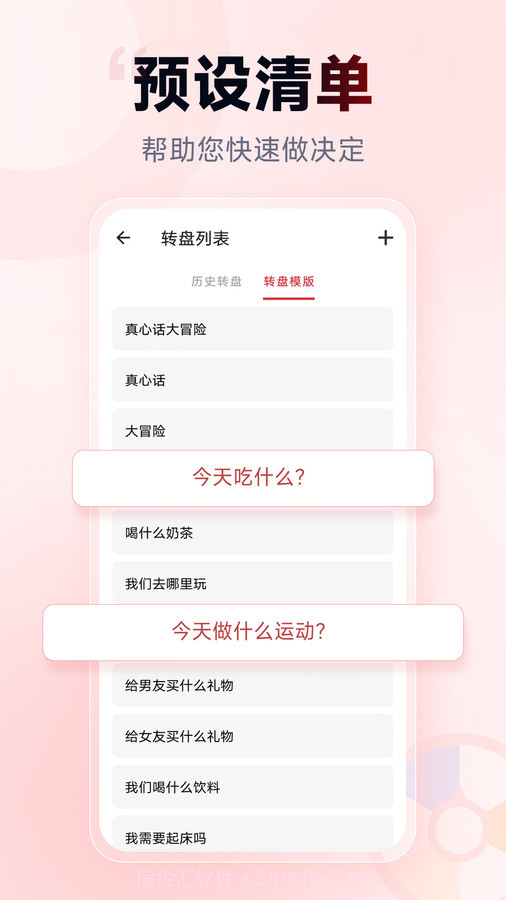 小转盘做决定截图5 小转盘做决定截图5