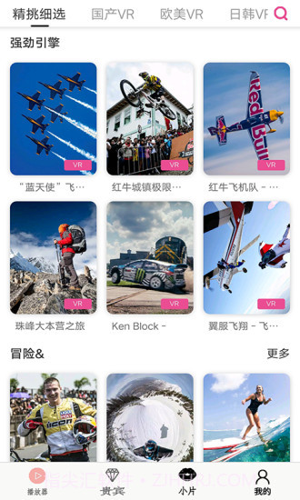 小片VR播放器免费版截图5 小片VR播放器免费版截图5