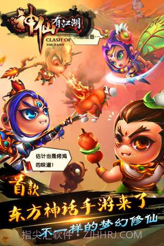 神仙有江湖截图1