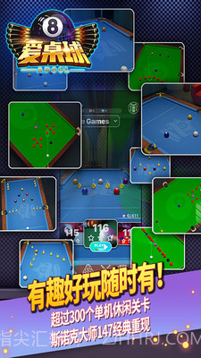 爱桌球截图1 爱桌球截图1