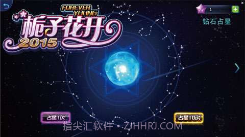 栀子花开2015截图4