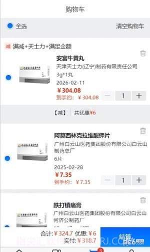 德尔康药点通截图3 德尔康药点通截图3