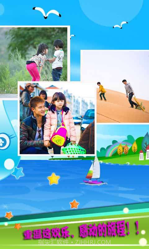 爸爸去哪儿2找茬截图4 爸爸去哪儿2找茬截图4