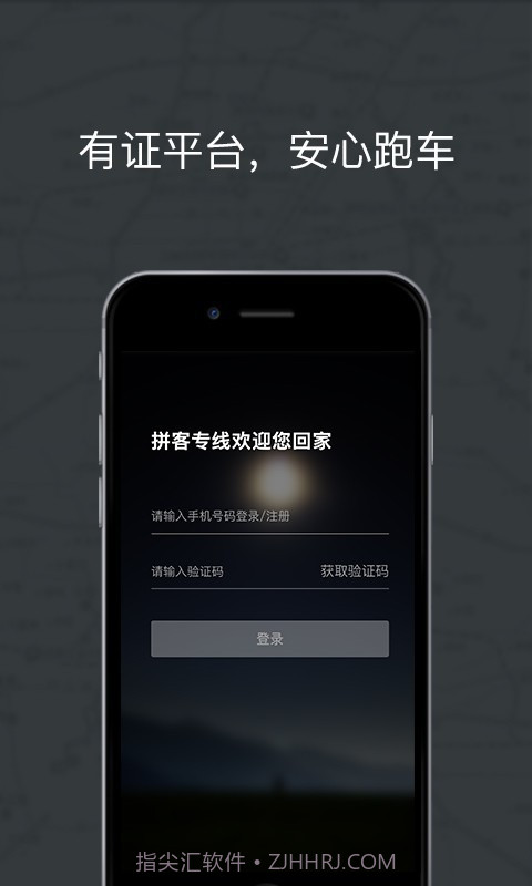 拼客专车司机端截图1