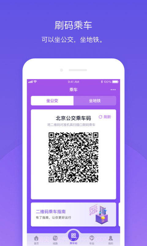 公交e路通(北京公交)截图2 公交e路通(北京公交)截图2