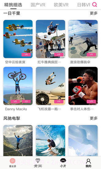 小片VR播放器免费版截图3 小片VR播放器免费版截图3