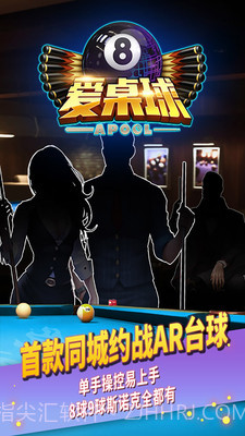 爱桌球截图2 爱桌球截图2