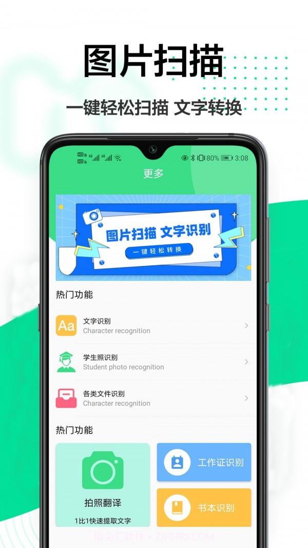 沄海拍照识字王截图2