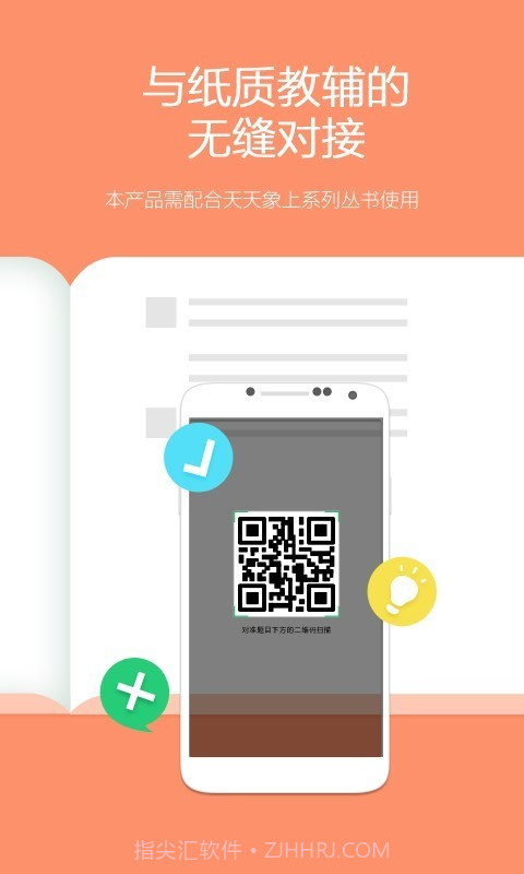 扫题截图3