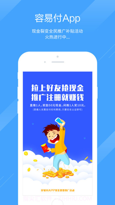 容易付APP截图1 容易付APP截图1