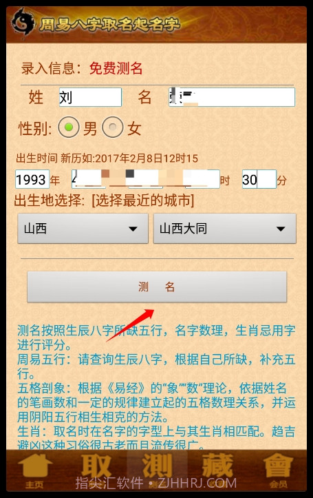 周易生辰八字取名起名截图5