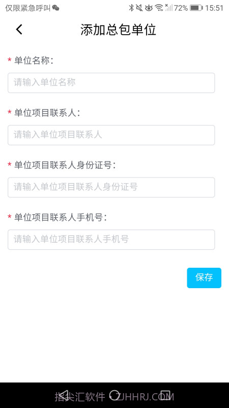 安全E点通截图3