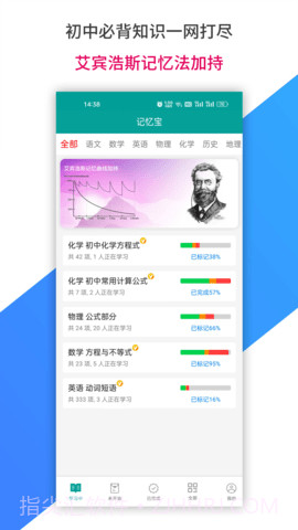 记忆宝官方正版截图1 记忆宝官方正版截图1