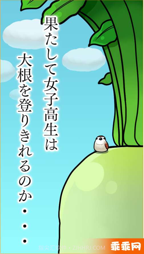 大根上的女高中生截图1 大根上的女高中生截图1