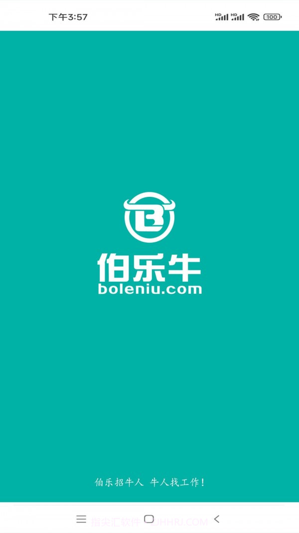 伯乐牛截图1 伯乐牛截图1