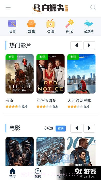 白嫖者联盟正式版免费入口app截图4 白嫖者联盟正式版免费入口app截图4