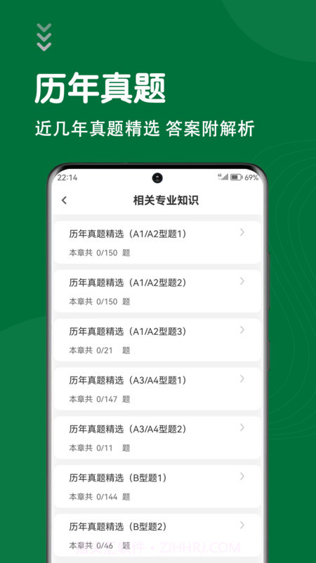刷题狗截图2 刷题狗截图2