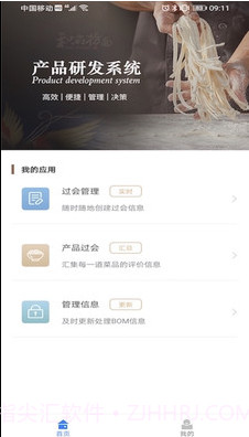 HF智能办公截图2 HF智能办公截图2