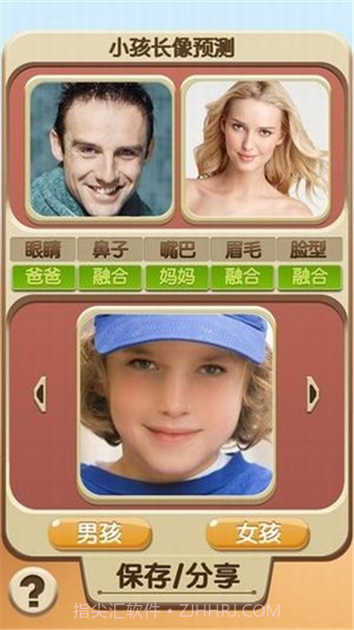 未来宝宝照片合成器(Baby Look)截图1