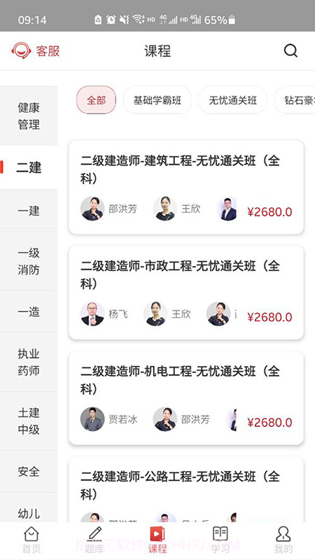 辉程教育截图2 辉程教育截图2