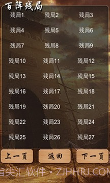 中国象棋残局截图3 中国象棋残局截图3