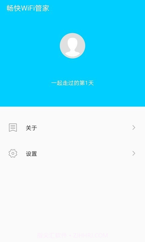 畅快WiFi管家截图3