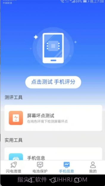 闪电清理宝专业版截图1