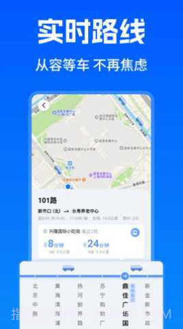 智能实时公交出行官方正版截图1
